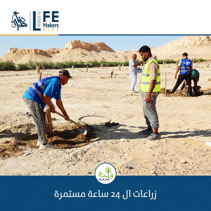 "ازرع نخلة صدقة جارية خلال 24 ساعة مع جمعية صناع الحياة - الجيزة"