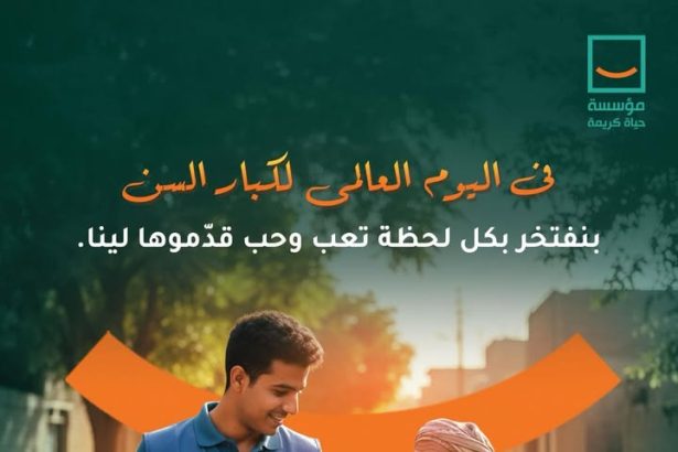"في اليوم العالمي لكبار السن.. مؤسسة حياة كريمة تحتفي بقيمتهم وبركتهم في حياتنا"