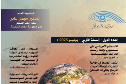 "أبرز محاور العدد الأول لرؤى إنتربرايز عبر Egyptian Enterprise Center: الشرق الأوسط والتحولات المستقبلية"