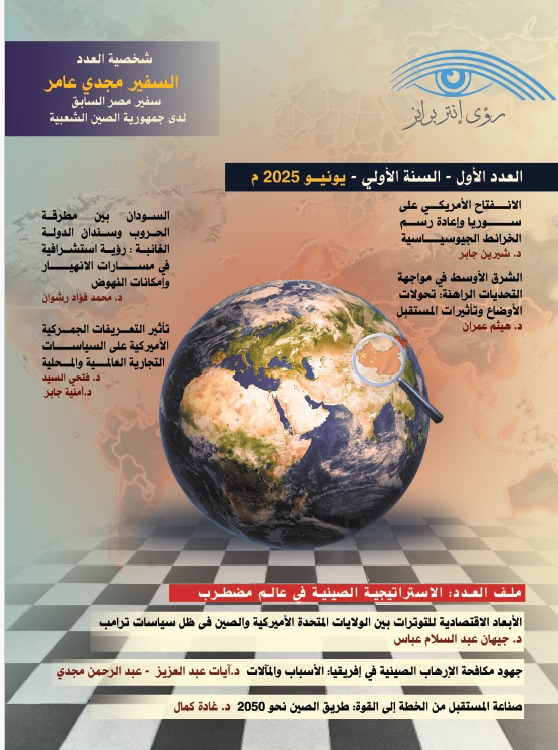 "أبرز محاور العدد الأول لرؤى إنتربرايز عبر Egyptian Enterprise Center: الشرق الأوسط والتحولات المستقبلية"
