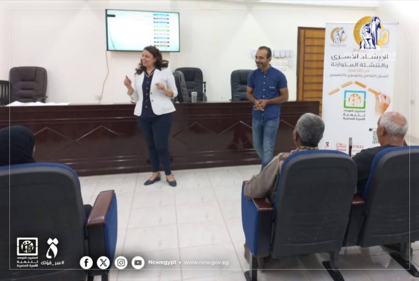 "المجلس القومي للمرأة ينفذ معسكرات للتنشئة المتوازنة للحفاظ على تماسك الأسرة بالمحبة والدعم المتبادل"