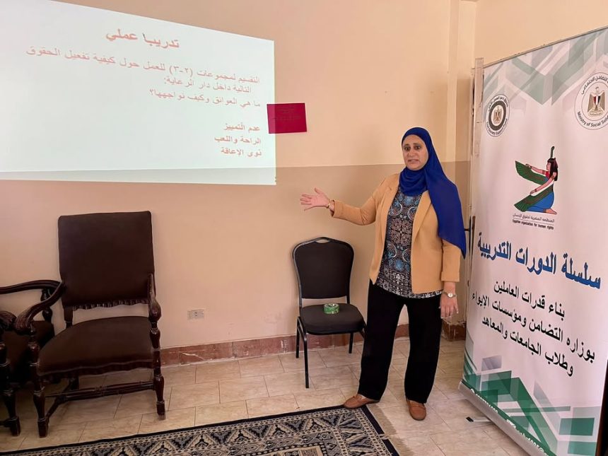 "المنظمة المصرية لحقوق الإنسان تبدأ برنامجًا لدعم حقوق الطفل بمراكز الإيواء عبر التدريب"