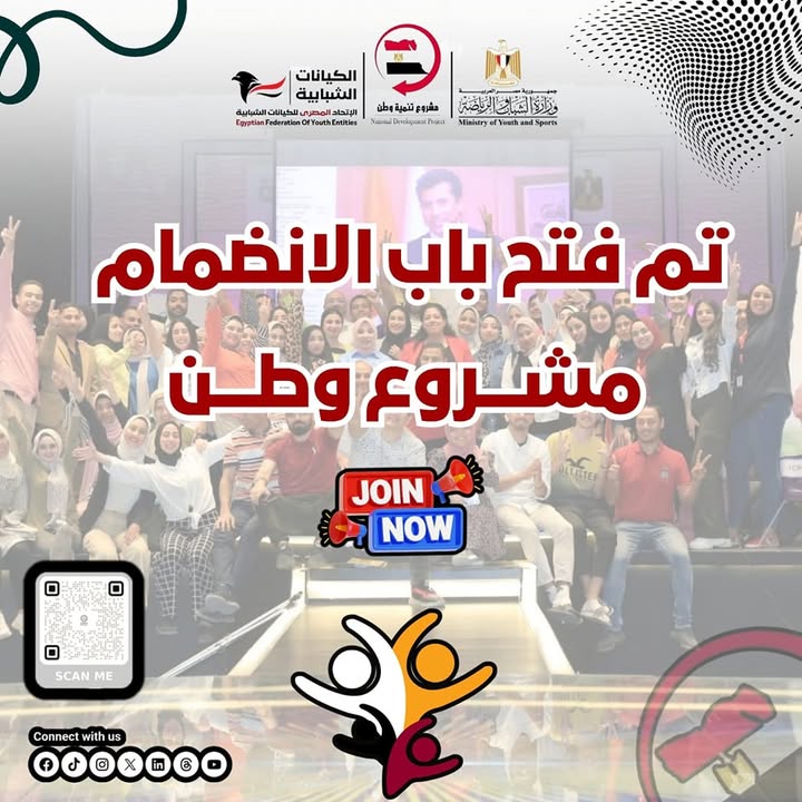 "فتح باب الانضمام لمشروع وطن تحت رعاية الاتحاد المصري للكيانات الشبابية ووزارة الشباب"