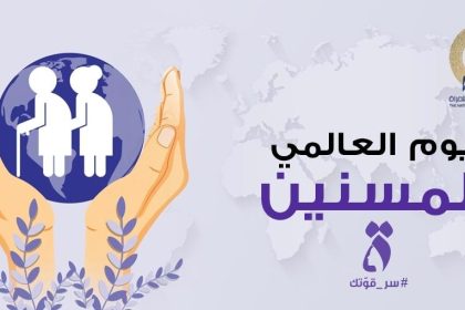 المجلس القومي للمرأة يكرّم المرأة المسنّة في يومها العالمي: رمز الحكمة والعطاء المستمر.