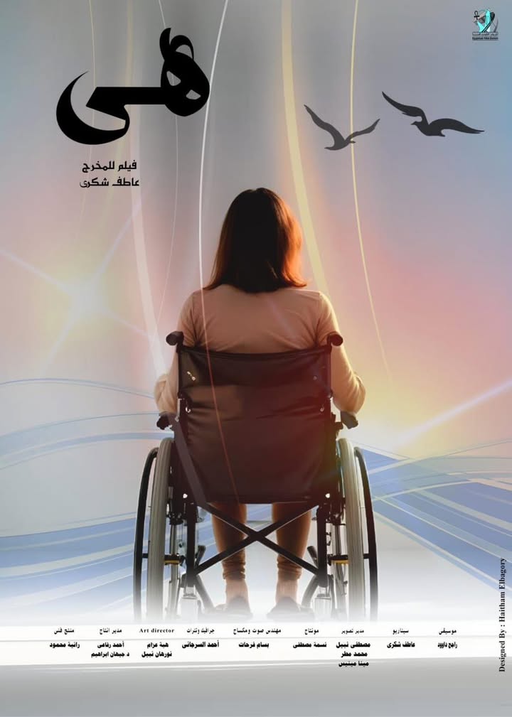 «Women of Egypt - سيدات مصر» يقدم "هي" فيلم تسجيلي عن نجاح د. إيمان كريم الملهمة