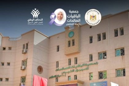 الباقيات الصالحات عضو التحالف الوطني تشارك في تعزيز دعم كبار السن بمبادرات مبتكرة