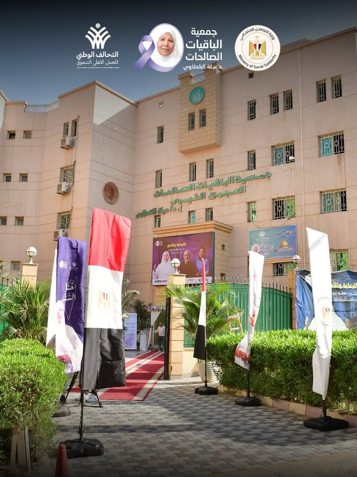 الباقيات الصالحات عضو التحالف الوطني تشارك في تعزيز دعم كبار السن بمبادرات مبتكرة