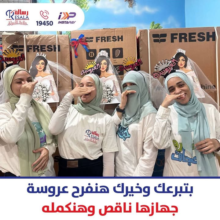 "جمعية رسالة تدعوكم لدعم عروسة لفرحة مكتملة بتبرعكم لتجهيز منزلها الآن 🤍"
