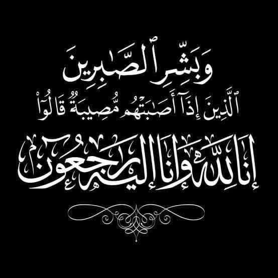 الاتحاد العام لشباب العمال ينعى والدة الأستاذ محمد ربيع مقرر لجنة التدريب والتثقيف.