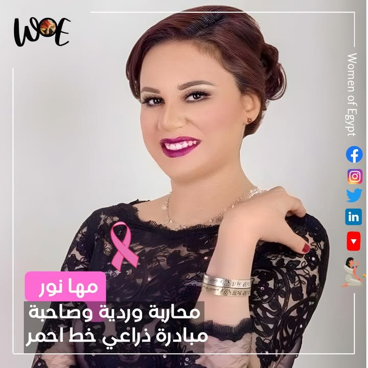 "مها نور وسيدات مصر: إسورة ذراعي خط أحمر لدعم المحاربات الورديات"
