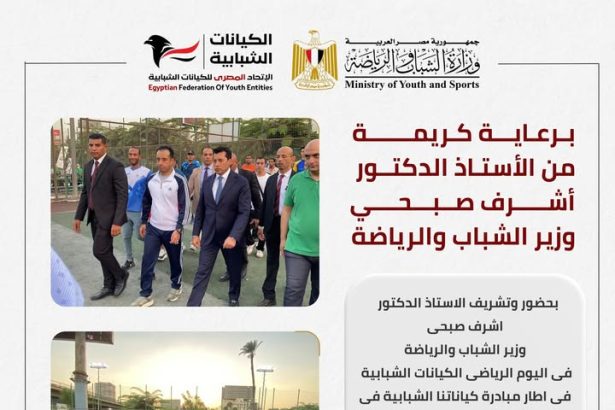 "الاتحاد المصري للكيانات الشبابية يطلق اليوم الرياضي بمركز شباب الجزيرة بمشاركة وطنية واسعة"