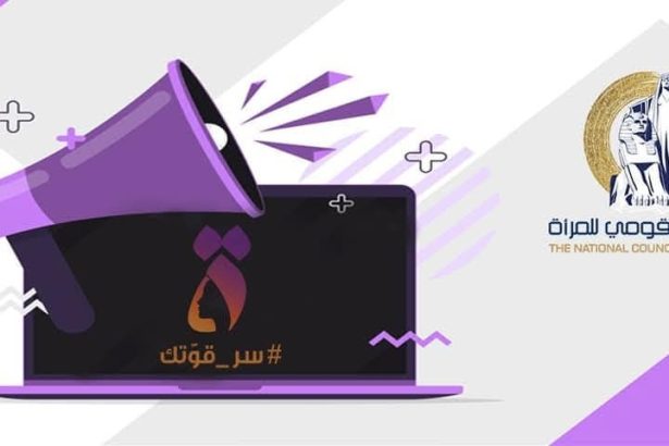 المجلس القومي للمرأة يعلن عن فتح باب الانتداب الكامل لسائقين بشروط محددة