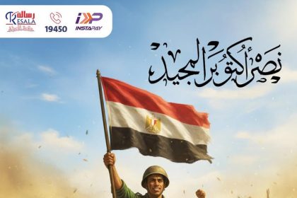 جمعية رسالة تحتفل بنصر أكتوبر المجيد: يوم العزة والكرامة لمصر وجيشها العظيم