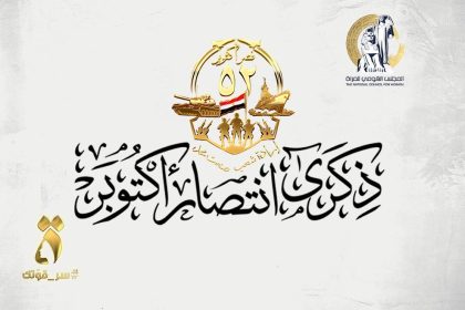 "المجلس القومي للمرأة يهنئ الرئيس السيسي والقوات المسلحة بذكرى انتصارات أكتوبر العظيمة"