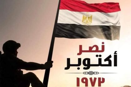 "المنظمة المصرية لحقوق الإنسان تهنئ المصريين بذكرى انتصار أكتوبر المجيد وتتمنى دوام الأمن والأمان"