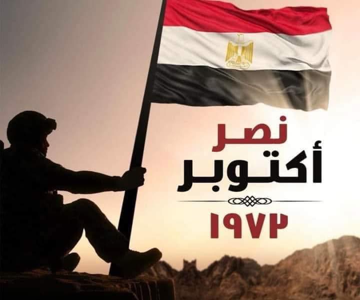 "المنظمة المصرية لحقوق الإنسان تهنئ المصريين بذكرى انتصار أكتوبر المجيد وتتمنى دوام الأمن والأمان"