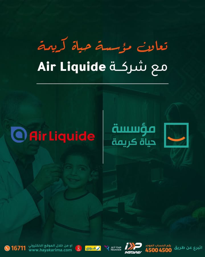 "حياة كريمة وAir Liquide Egypt يدعمان الشباب والفتيات بالتدريب والتأهيل لفرص اقتصادية واعدة"