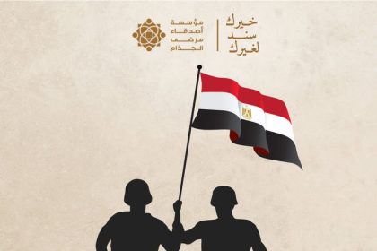 "مؤسسة أصدقاء مرضى الجذام تهنئكم بذكرى نصر حرب 6 أكتوبر المجيدة. كل عام وأنتم بخير"