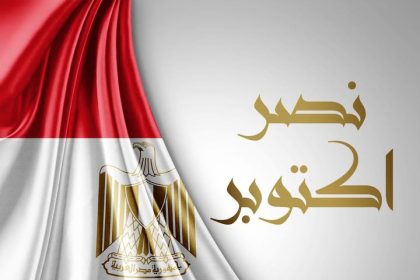 المجلس القومي للأشخاص ذوي الإعاقة يهنئ السيسي والشعب المصري بذكرى انتصارات أكتوبر المجيدة
