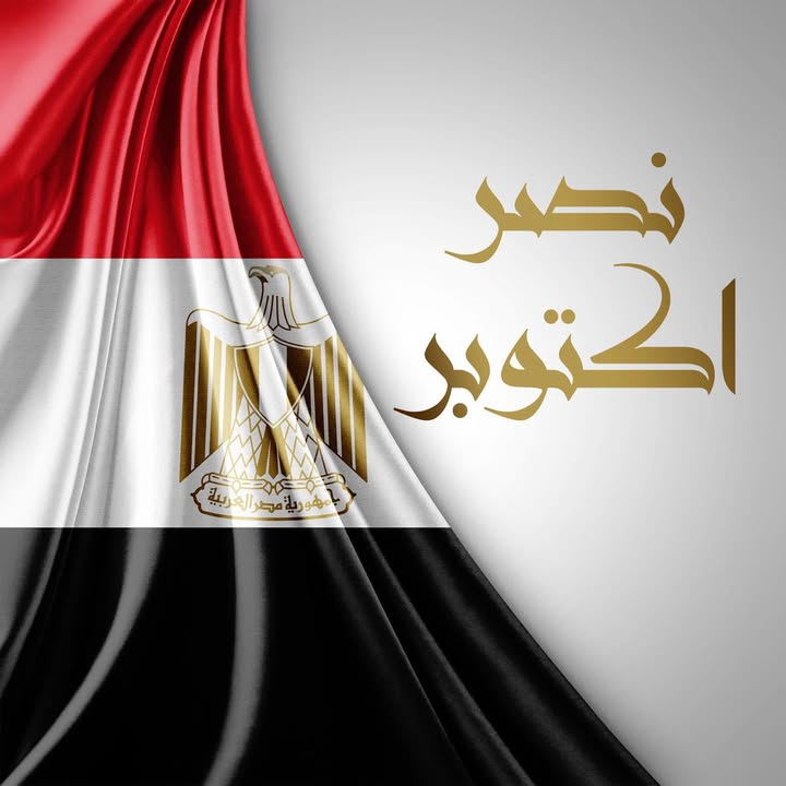 المجلس القومي للأشخاص ذوي الإعاقة يهنئ السيسي والشعب المصري بذكرى انتصارات أكتوبر المجيدة