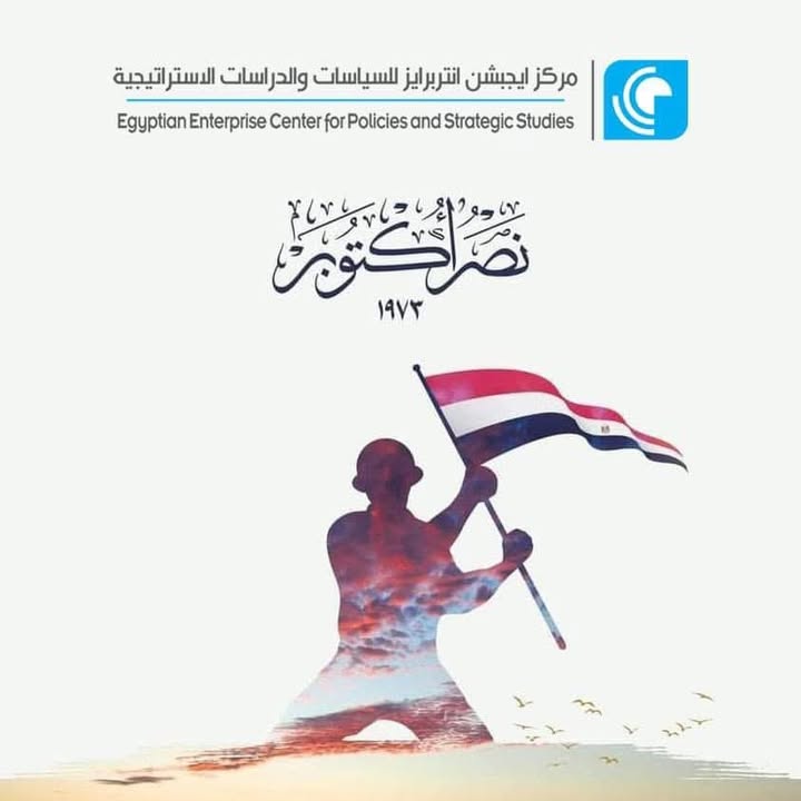 "إيجيبشن إنتربرايز يهنئ الشعب المصري بذكرى حرب أكتوبر رمز الفخر والعزيمة الوطنية"