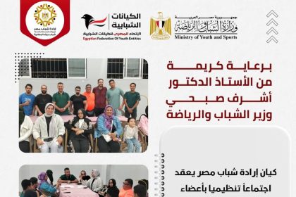 "إرادة شباب مصر" يعقد اجتماعًا تنظيميًا بالسويس برعاية وزير الشباب والرياضة والاتحاد المصري