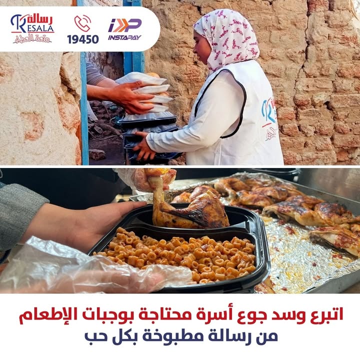 "بـ75 جنيه فقط ساهم في إطعام محتاج مع جمعية رسالة يوميًا"