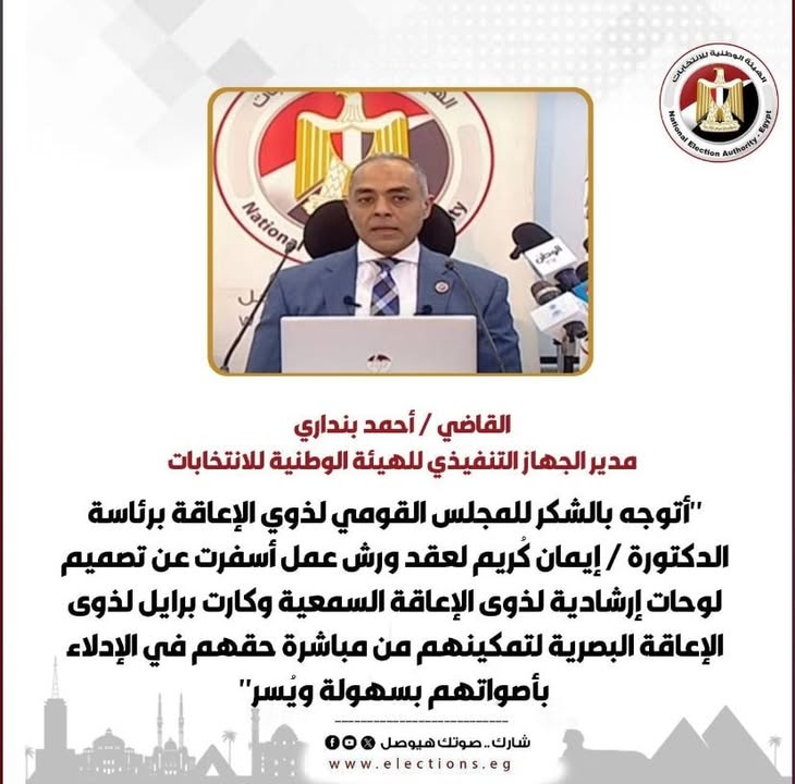 "المجلس القومي للأشخاص ذوي الإعاقة بمصر يشارك في فعالية لدعم حقوق ذوي الهمم"