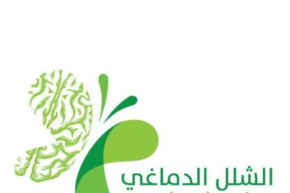 المجلس القومي للأشخاص ذوي الإعاقة يحتفي باليوم العالمي للشلل الدماغي ويؤكد أهمية دعم الأسر والمجتمع.