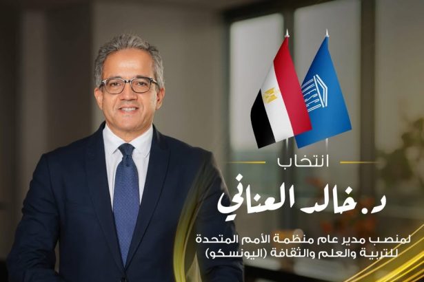 "المنظمة المصرية لحقوق الإنسان تهنئ خالد العناني لفوزه بمنصب مدير عام اليونسكو"