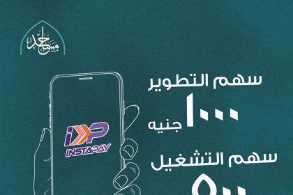 تبرعك لمؤسسة مساجد: خير دائم يعود عليك بأجر في الدنيا والآخرة