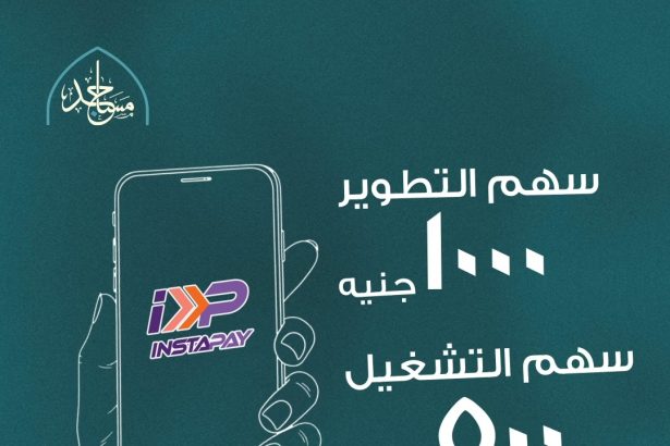 تبرعك لمؤسسة مساجد: خير دائم يعود عليك بأجر في الدنيا والآخرة
