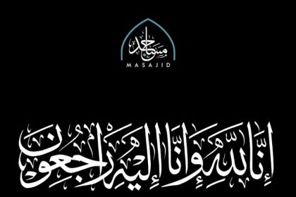"مؤسسة مساجد تنعى العالم الجليل د. أحمد عمر هاشم وتدعو له بالرحمة والمغفرة"
