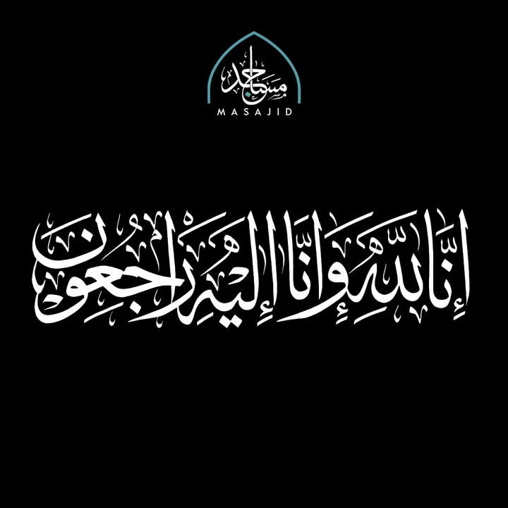 "مؤسسة مساجد تنعى العالم الجليل د. أحمد عمر هاشم وتدعو له بالرحمة والمغفرة"
