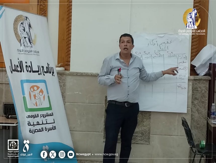 "المجلس القومي للمرأة يواصل تدريب السيدات على ريادة الأعمال ضمن مبادرة حياة كريمة"