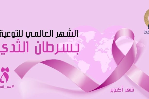 "المجلس القومي للمرأة يدعو لدعم صحة المرأة بمبادرة الكشف المبكر عن سرطان الثدي"