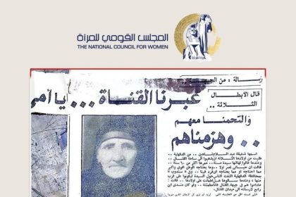 "المجلس القومي للمرأة: شفيقة عبد السلام رمز الفداء ودعم المرأة في حرب أكتوبر"