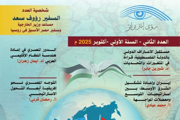 "إيجيبشن إنتربرايز يصدر العدد الثاني من مجلته رؤى إنتربرايز لتعزيز المحتوى الأكاديمي العربي"