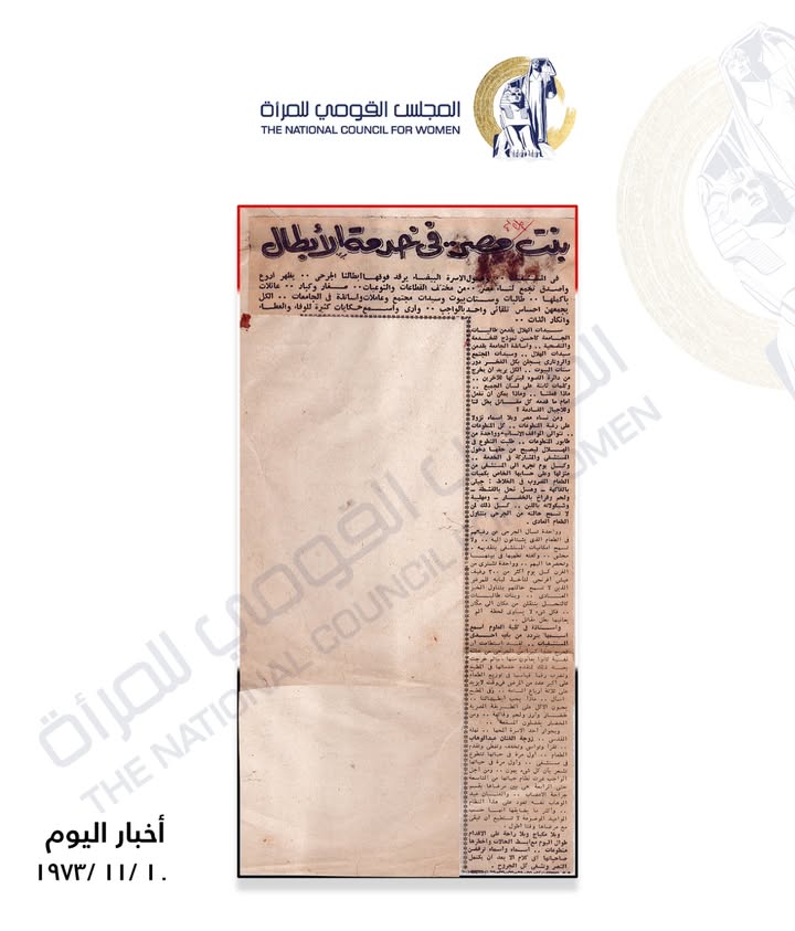 "المجلس القومي للمرأة يبرز دور سيدات مصر في دعم أبطال أكتوبر بفخر واعتزاز"