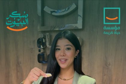 "حياة كريمة تقدم: سجّلي لتتعلمي فن الحلويات وتحولي شغفك لمصدر دخل حقيقي!"
