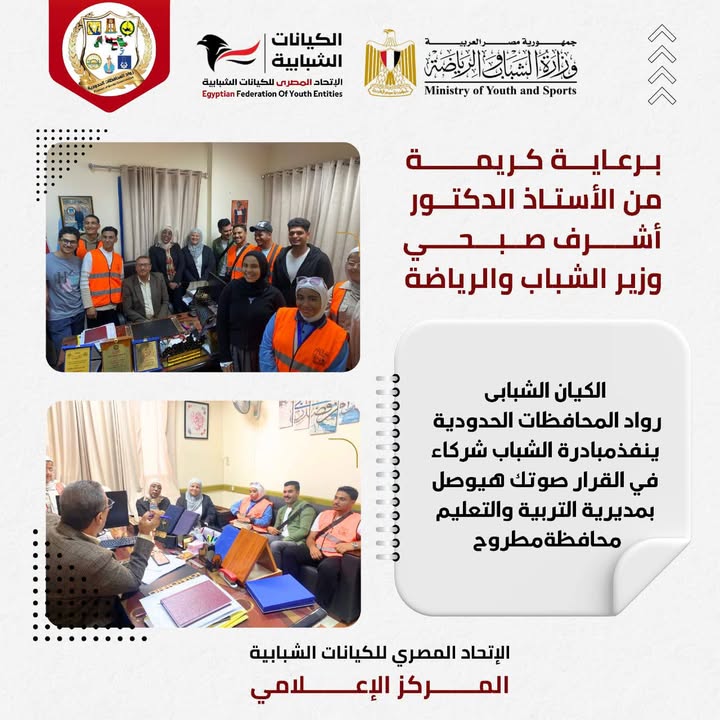 "برعاية وزير الشباب.. الاتحاد المصري للكيانات ينفذ مبادرة تدريب وتأهيل شباب المحافظات الحدودية"