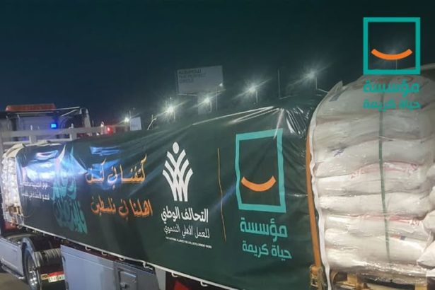 "مؤسسة حياة كريمة تُجهّز قافلة مساعدات إنسانية لدعم قطاع غزة وتخفيف المعاناة"