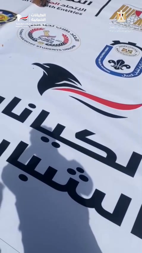 "الاتحاد المصري للكيانات الشبابية: شباب مصر يقودون الطريق نحو مستقبل أقوى 🇪🇬"