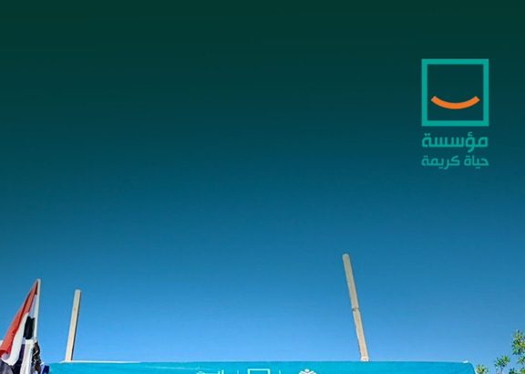 "مؤسسة حياة كريمة تُطلق مبادرة 'أنت الحياة' لتقديم خدمات شاملة لأهالي الواحات البحرية"