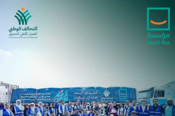 "مؤسسة حياة كريمة تُطلق قافلة مساعدات إنسانية إلى غزة تحمل 500 طن تحت مظلة التحالف الوطني"