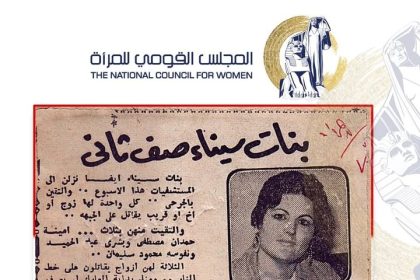 "المجلس القومي للمرأة يسلط الضوء على بطولات بنات سيناء في حرب أكتوبر المجيدة"