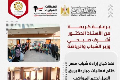 ختام "بريق أمل" بإشراف الاتحاد المصري للكيانات الشبابية لدعم المواهب بالصعيد تحت رعاية وزير الشباب.