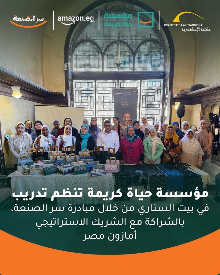 "حياة كريمة تُحيي الحرف التراثية بمبادرة "سر الصنعة" لتمكين السيدات اقتصاديًا بنهج مستدام"