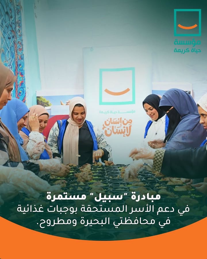 "حياة كريمة ومبادرة سبيل توزع دفء ومحبة في مطروح والبحيرة بنبض العطاء الدائم"