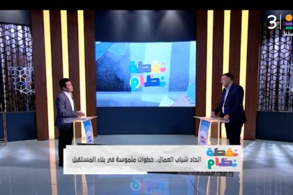 الاتحاد العام لشباب العمال ينظم فعالية جديدة لدعم الشباب في مختلف المجالات